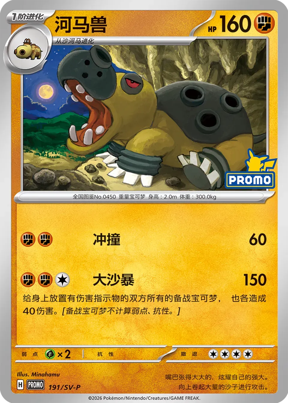Hippowdon