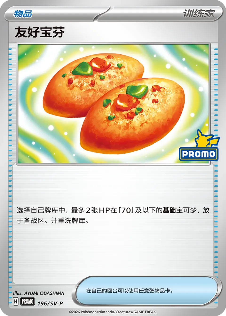 Buddy-Buddy Poffin