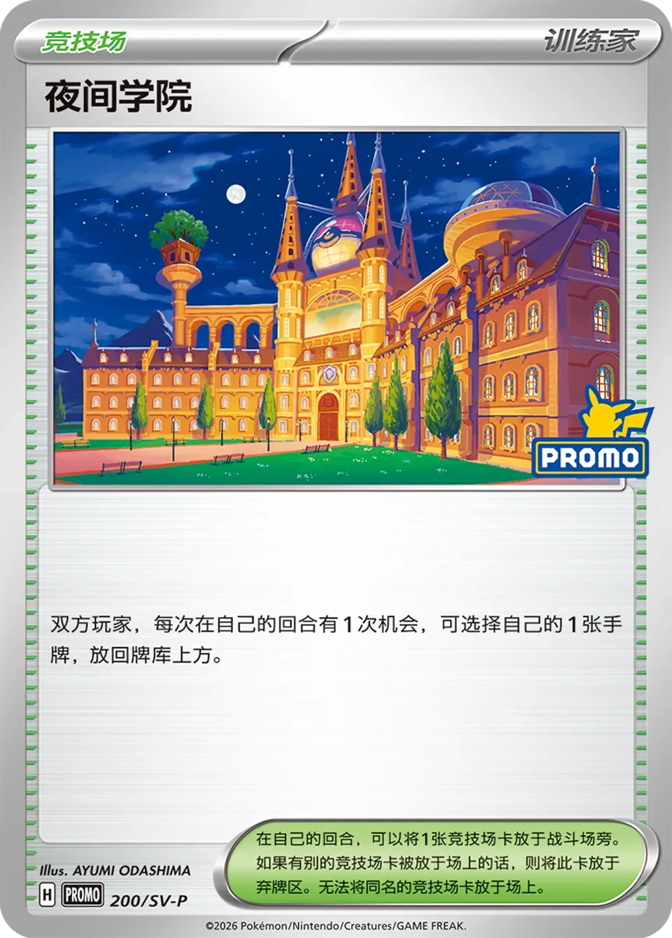 Academy at Night