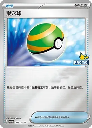 Nest Ball
