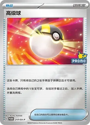 Ultra Ball