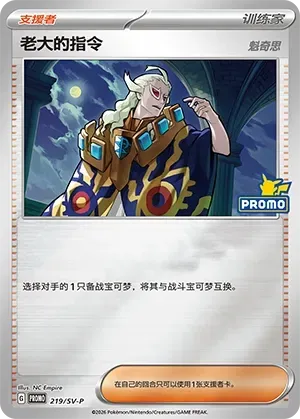 Boss's Orders