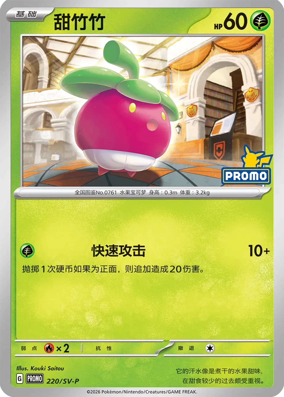 Bounsweet