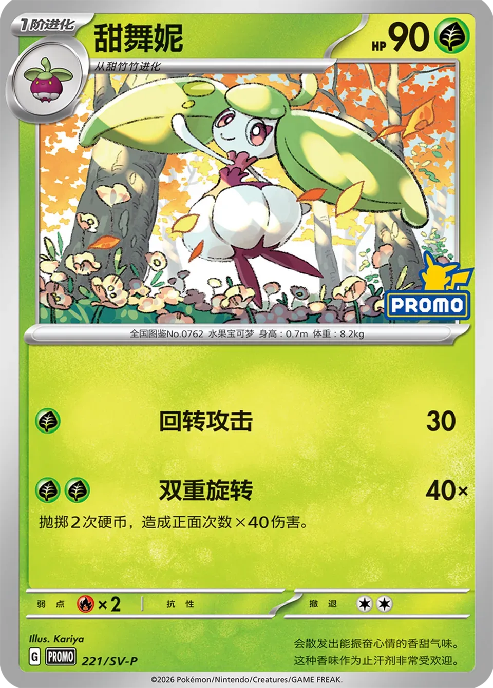 Steenee