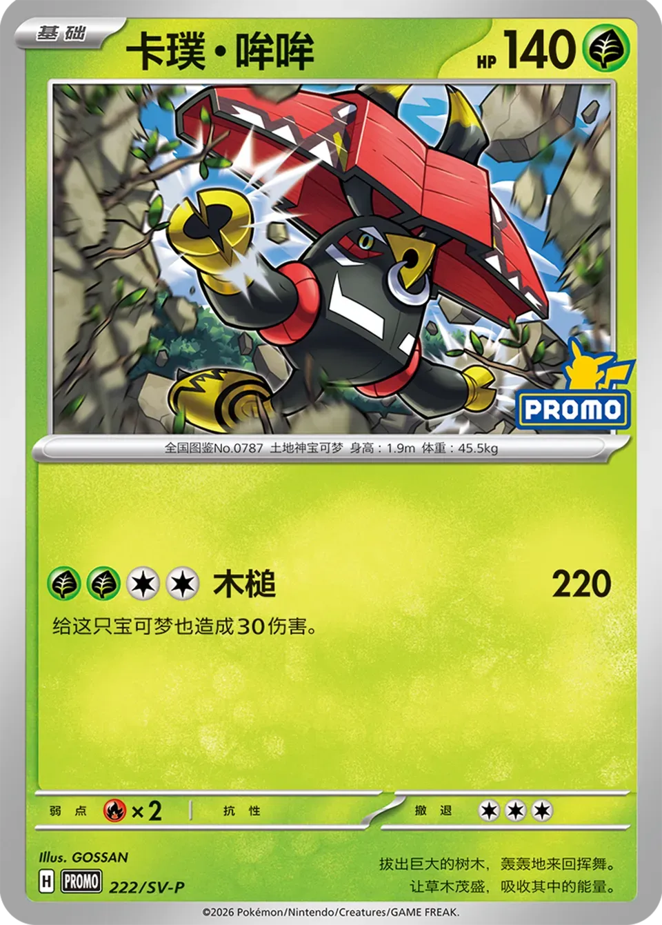 Tapu Bulu