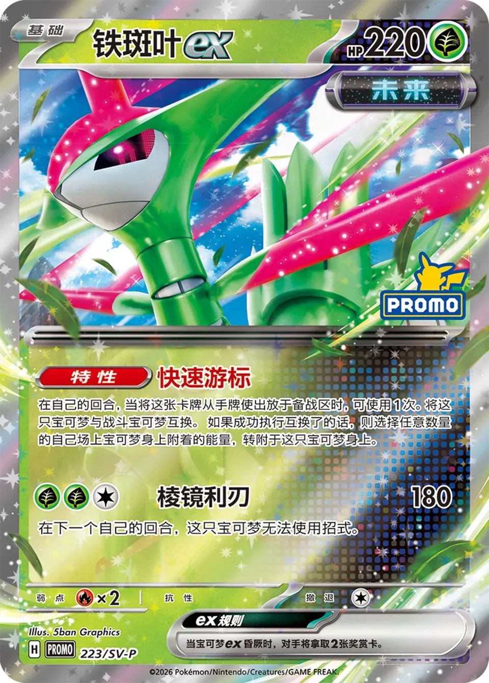 Iron Leaves ex
