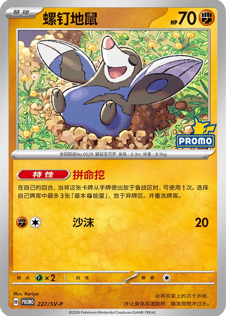 Drilbur