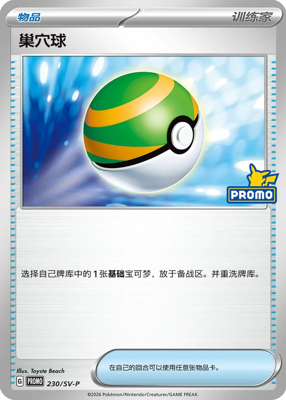 Nest Ball