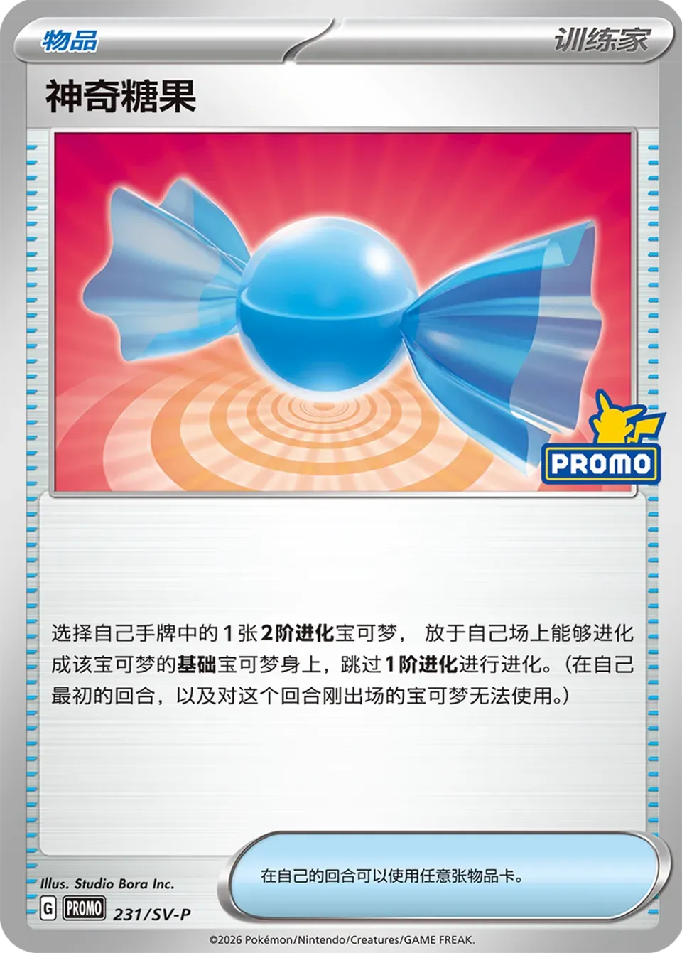 Rare Candy