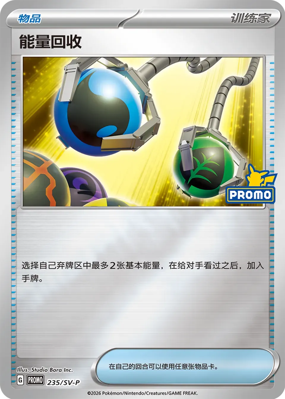 Energy Retrieval