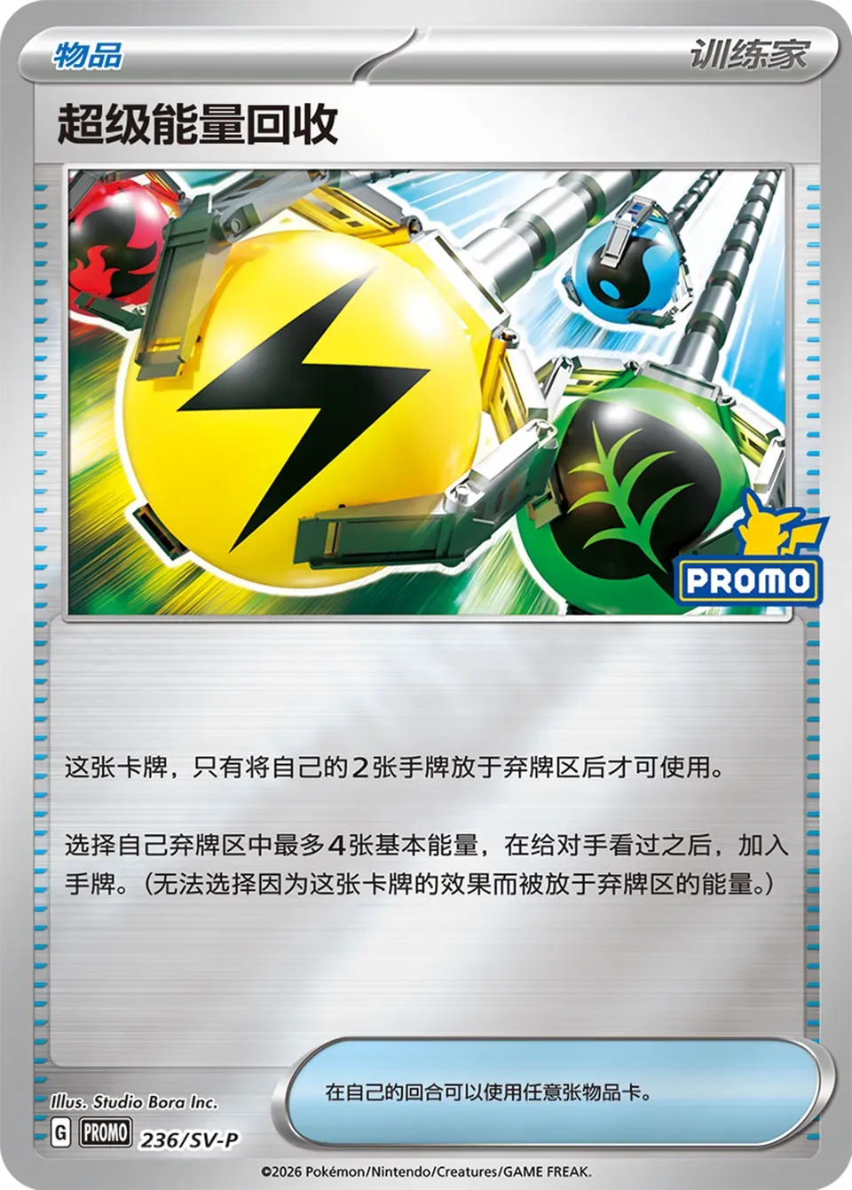 Superior Energy Retrieval