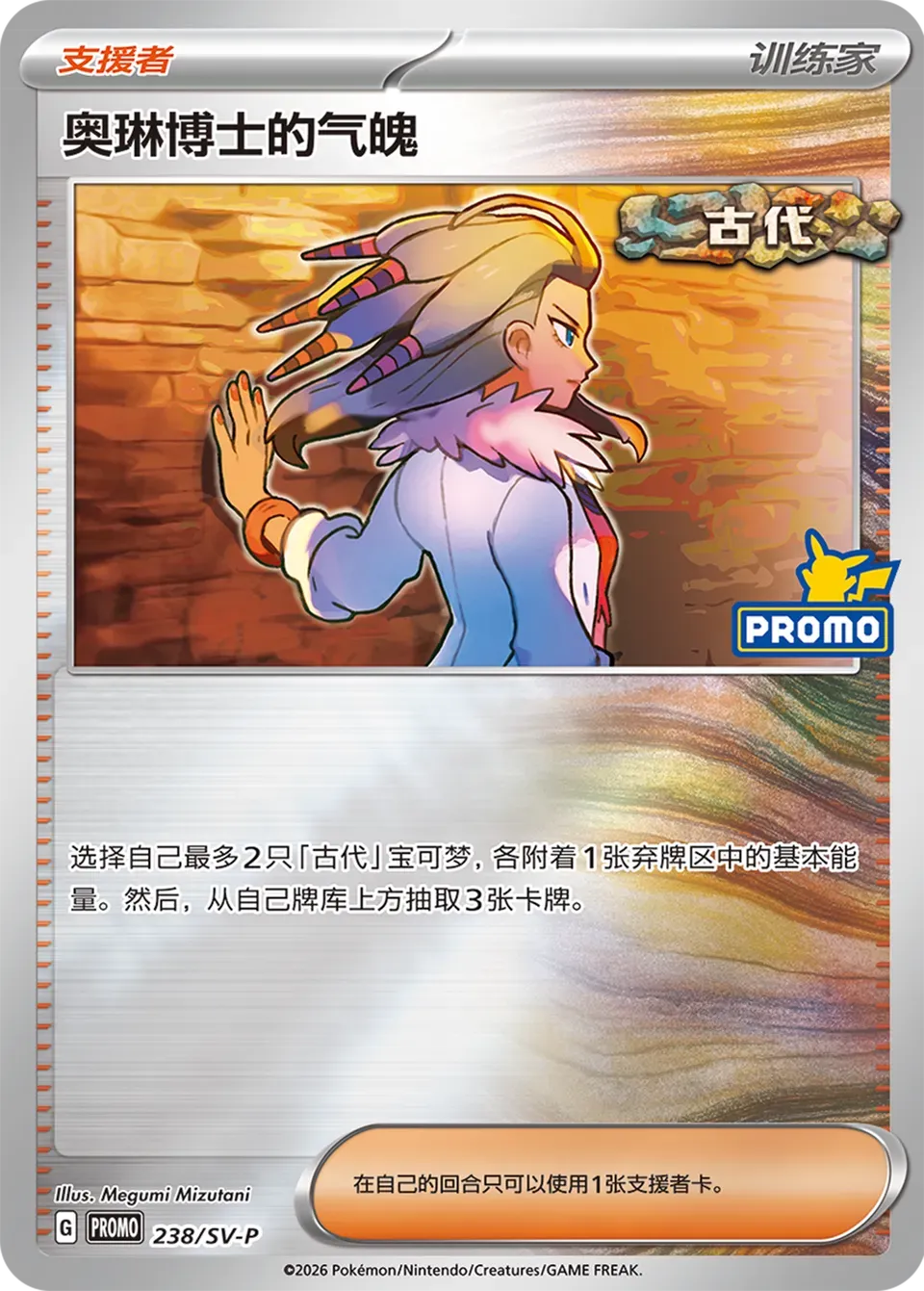 Professor Sada's Vitality