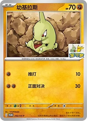 Larvitar