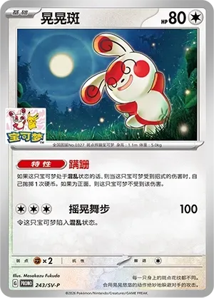 Spinda