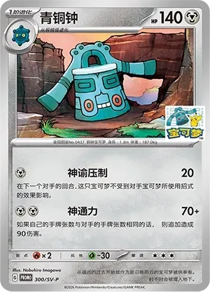 Bronzong