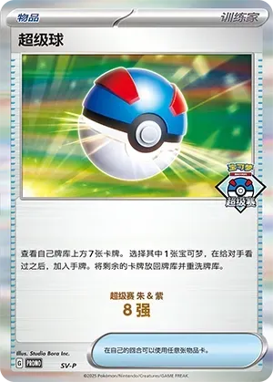 Great Ball