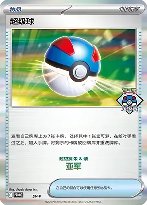 Great Ball