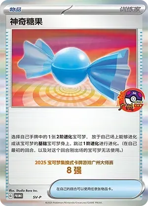 Rare Candy
