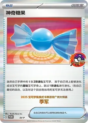 Rare Candy