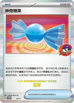 Rare Candy