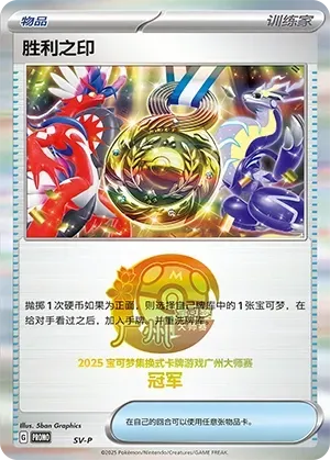 Victory Symbol