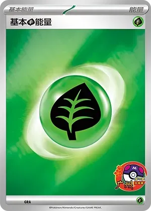 Basic Grass Energy