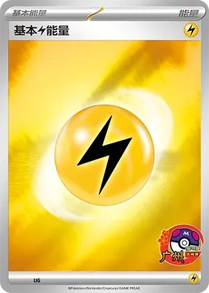 Basic Lightning Energy
