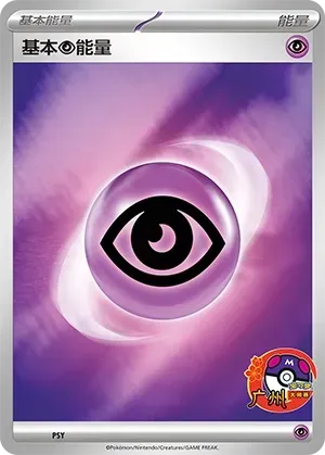 Basic Psychic Energy