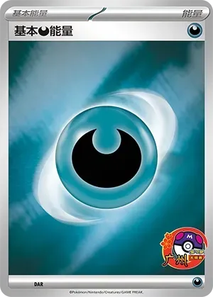 Basic Darkness Energy
