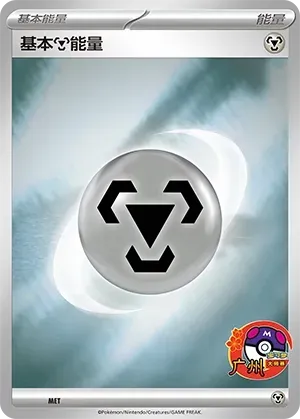 Basic Metal Energy