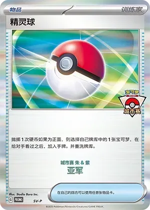 Poké Ball