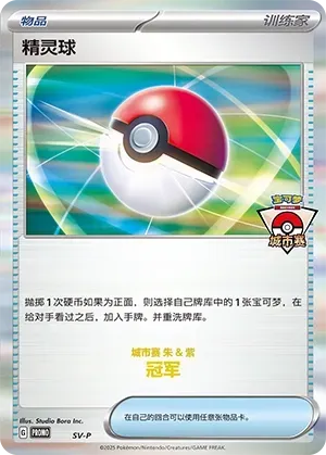 Poké Ball