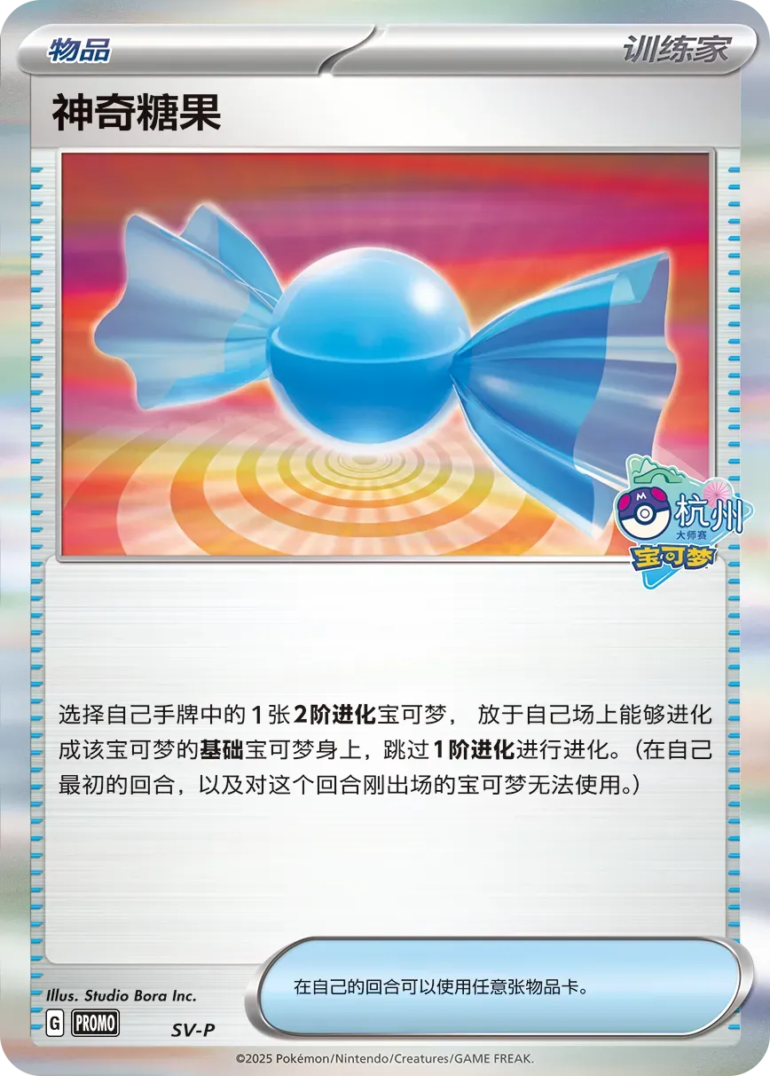 Rare Candy