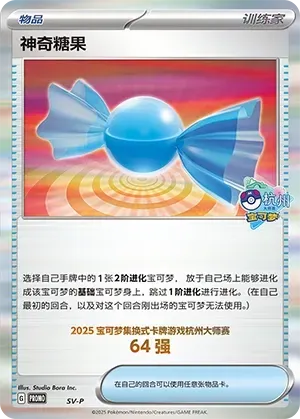 Rare Candy