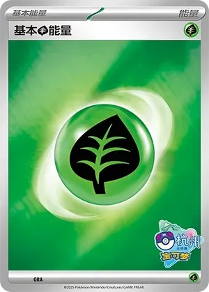Basic Grass Energy