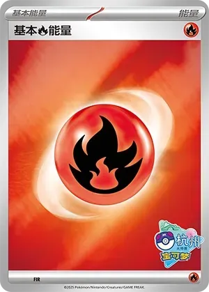 Basic Fire Energy