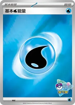 Basic Water Energy