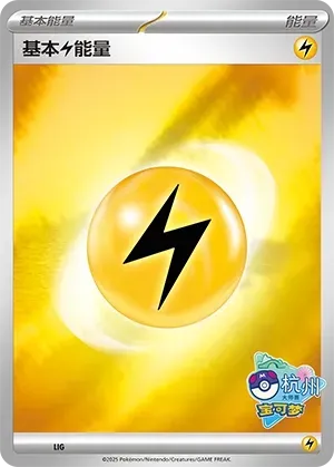 Basic Lightning Energy