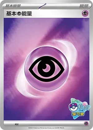 Basic Psychic Energy