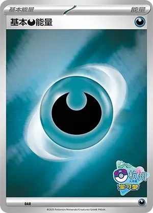 Basic Darkness Energy