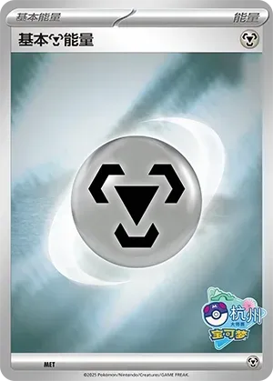 Basic Metal Energy