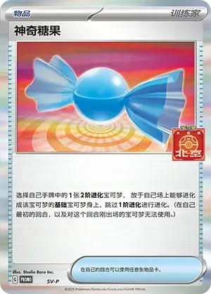 Rare Candy