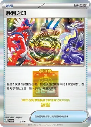Victory Symbol