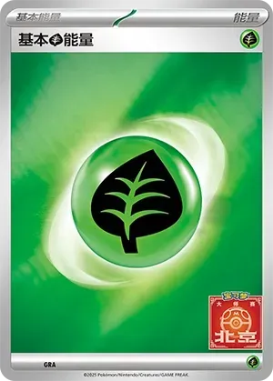 Basic Grass Energy
