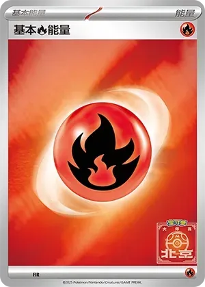 Basic Fire Energy