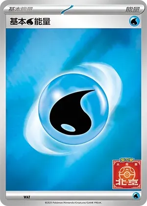 Basic Water Energy