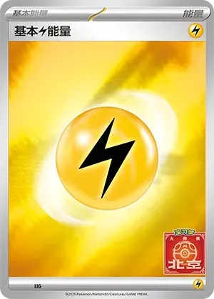 Basic Lightning Energy