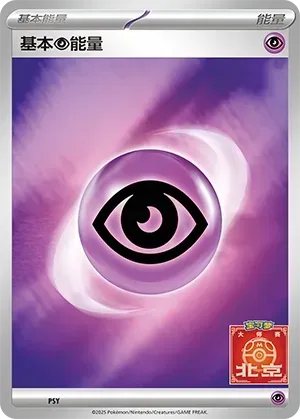Basic Psychic Energy