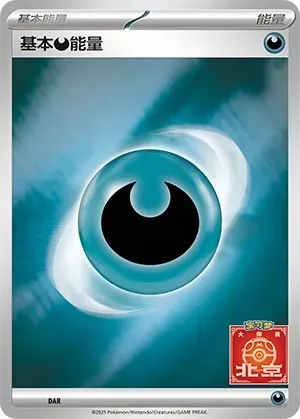 Basic Darkness Energy