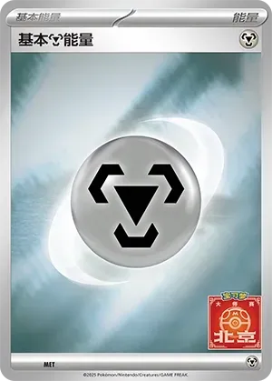 Basic Metal Energy